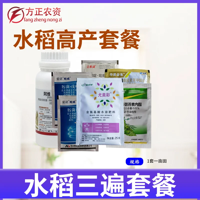水稻专用三虫三病增产叶面肥