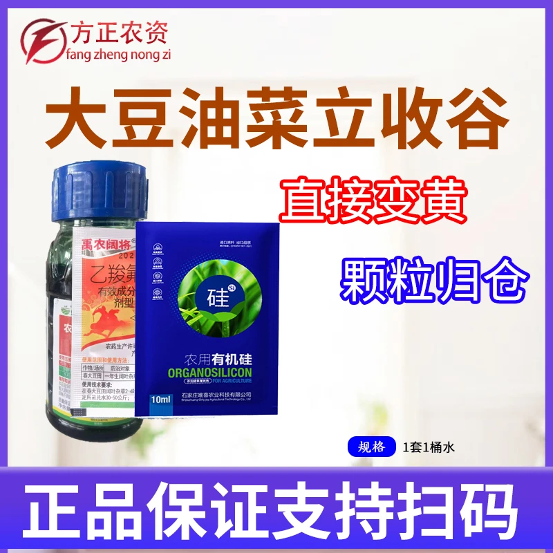 大豆油菜立收谷催黄催枯不用晾晒直接颗粒归仓农用乳油