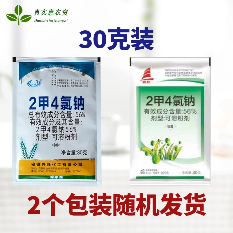 50袋 二甲四氯钠2甲4氯钠一年生阔叶杂草农药除草剂30克