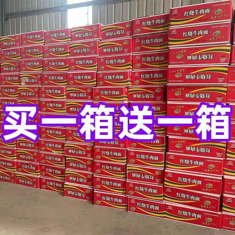 【买一送一】红烧牛肉面香辣混装味方便面袋装泡面一整箱12包批发