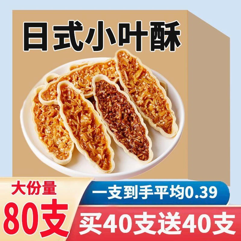 【厂家直销】网红零食日式小叶酥坚果仁花生薄脆饼干批发整箱特价