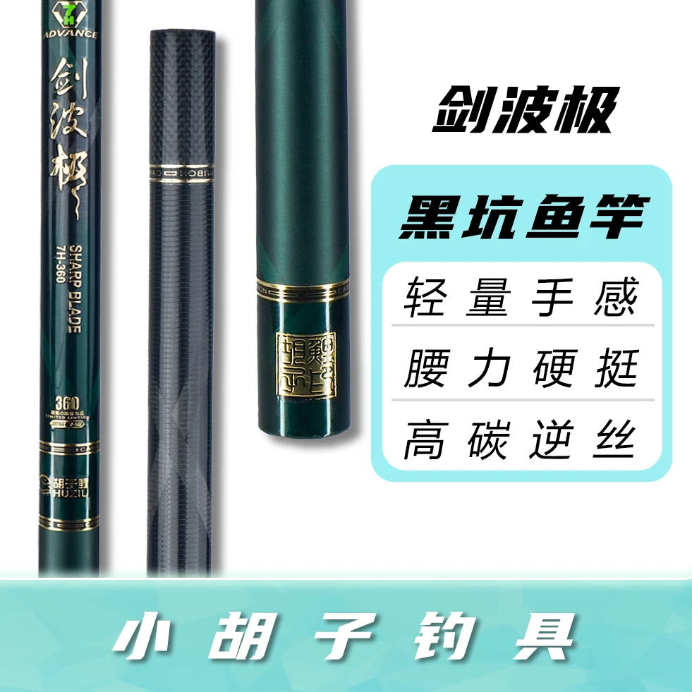 【剑波极】钓鱼竿手竿超轻超硬竞技竿黑坑台钓竿抢鱼飞抄