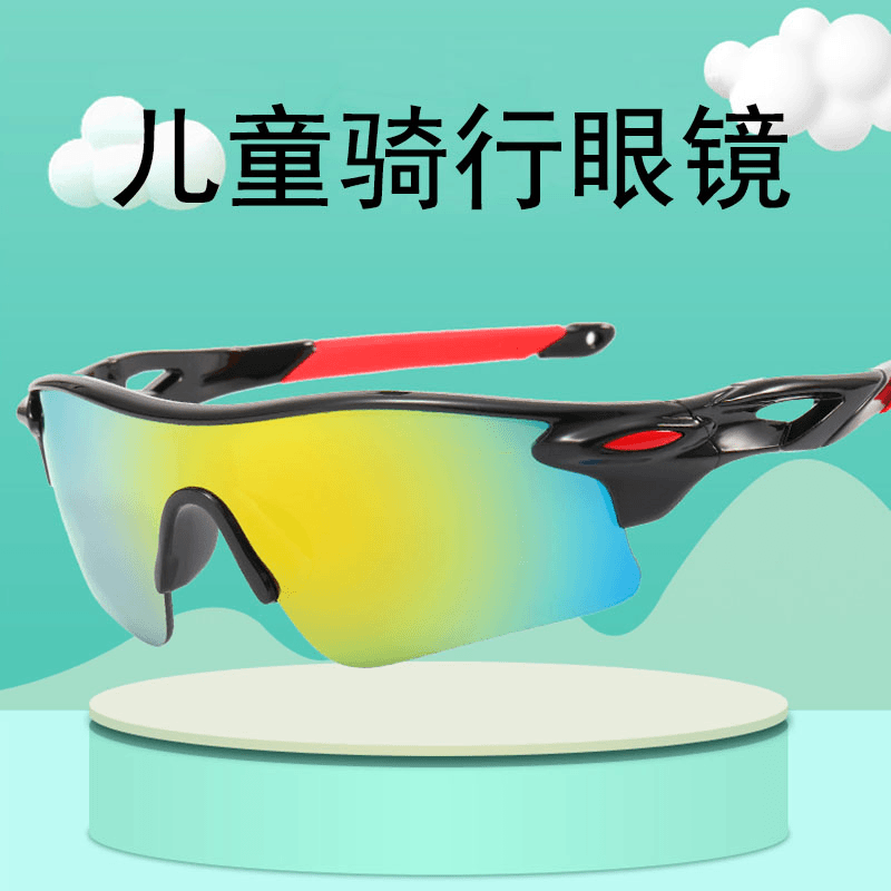 儿童骑行眼镜青少年户外运动防紫外线自行车速滑防风沙太阳护目镜