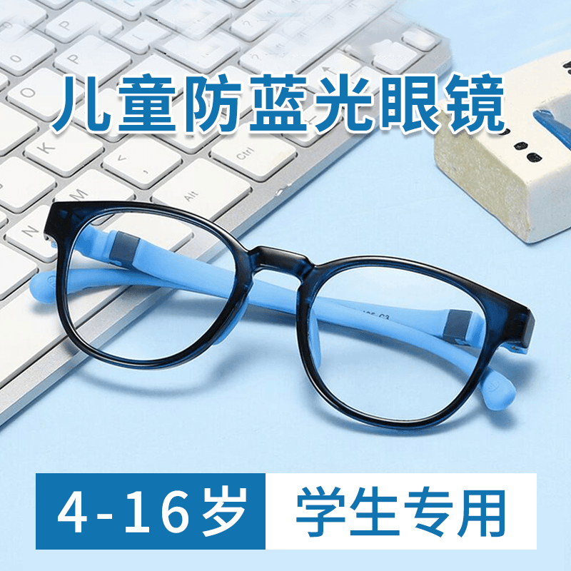 儿童防蓝光眼镜小学生青少年男女护目护眼抗蓝光小孩近视专业配镜