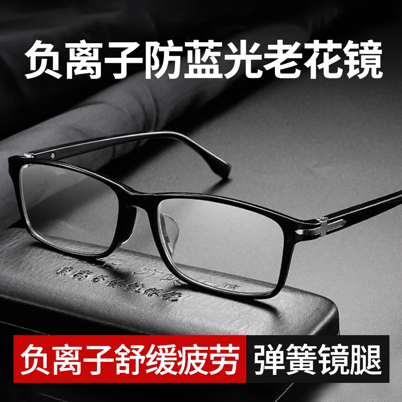 负离子智能老花眼男女防蓝光高清时尚抗疲劳中老年人眼镜高档正品
