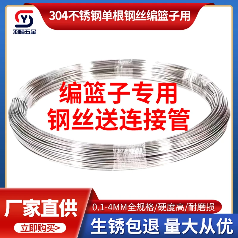 304不锈钢硬钢丝 2.5编篮子钢丝 编篓子 编收纳箱钢丝 光亮防锈