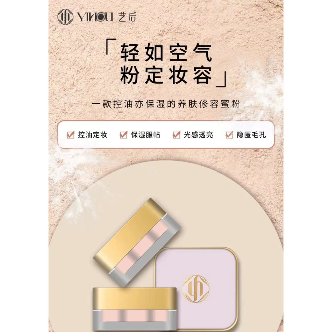艺后容光焕颜丝柔蜜粉 服帖 鎏金 定妆蜜粉五色