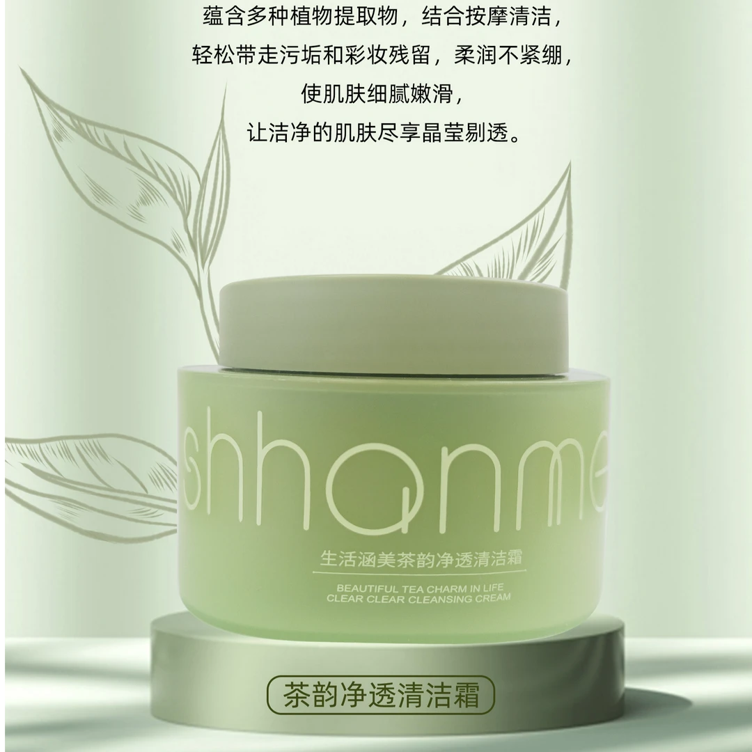 生活涵美茶韵净透清洁霜乳化疏通毛孔不刺激23845