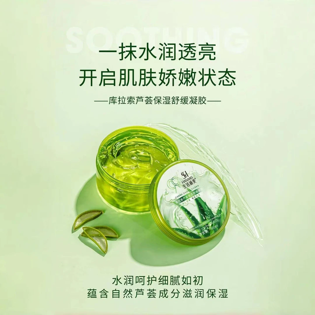 库拉索芦荟保湿舒缓凝胶学生娇嫩
