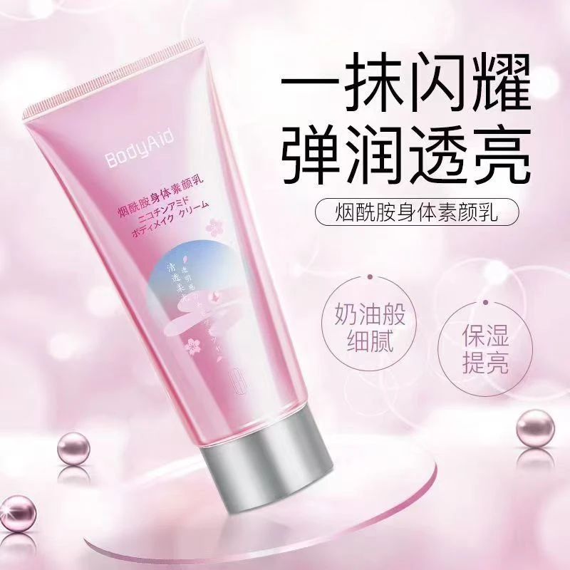 博滴烟酰胺身体素颜乳200g