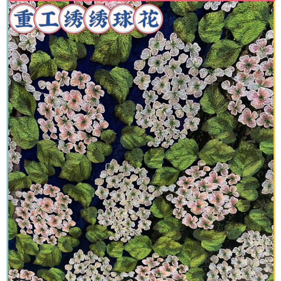 高端定制品牌设计重工刺绣春夏新款绣球花定制类不支持7天无理由