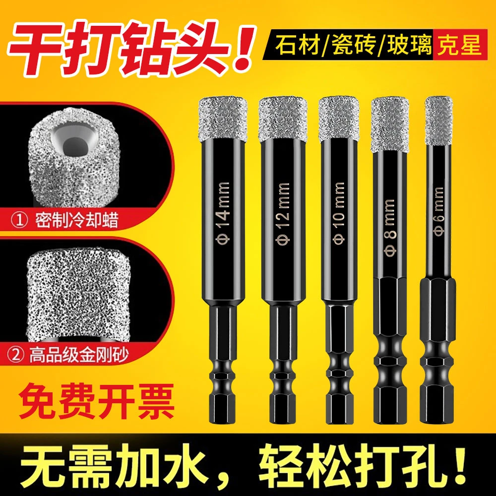 全瓷砖打孔钻头玻璃开孔器大理石材专用手电钻干打陶瓷金刚砂花岗