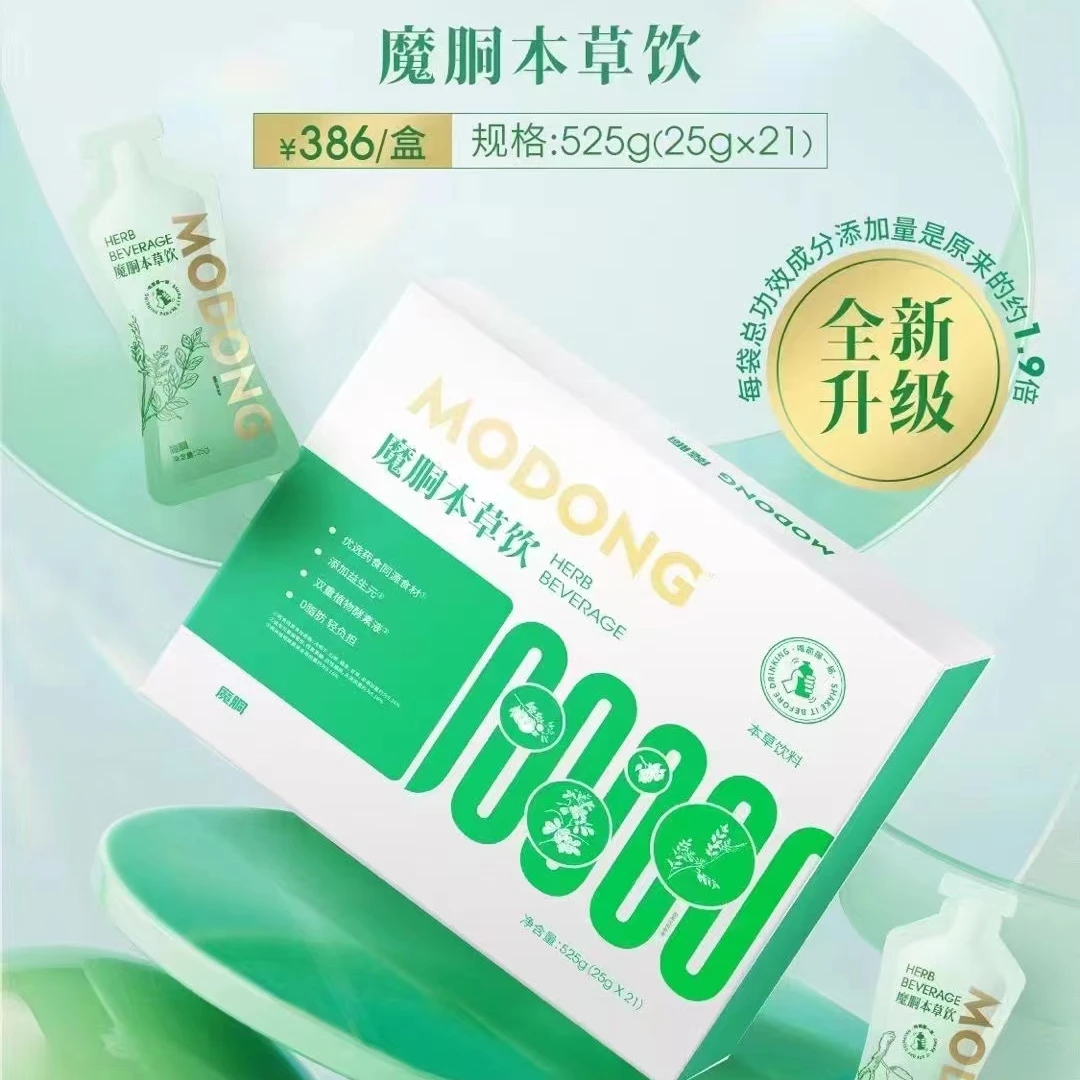 魔胴本草饮汉方传统植物营养品25g*21包/盒 健康 无菌 养生 即饮
