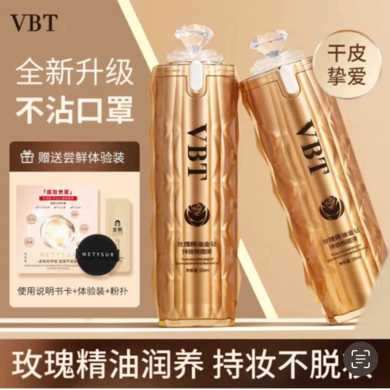 VBT玫瑰精油金钻粉底液25ml 水润保湿不易脱妆轻薄遮瑕养妆BB霜