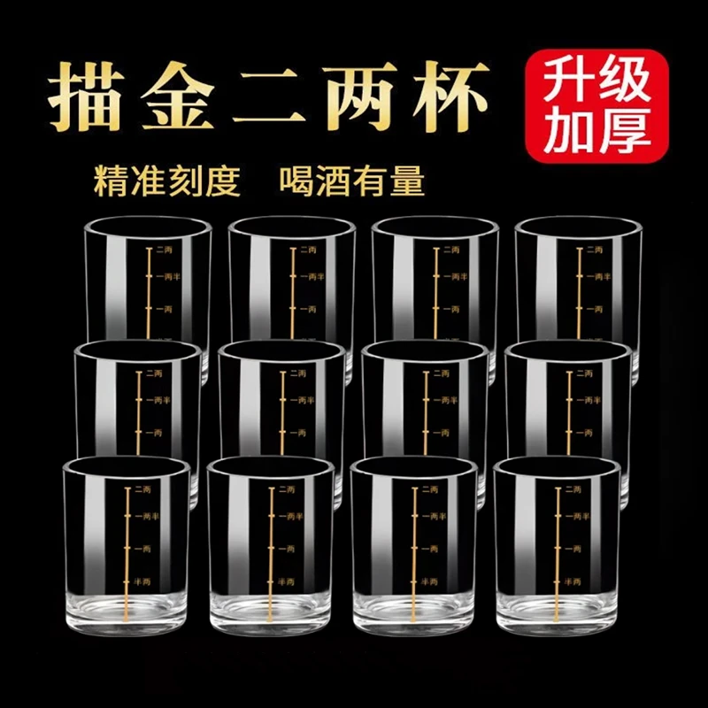 【9.9/12只】高档加厚透明二两杯家用创意中式二两白酒杯大号无铅杯