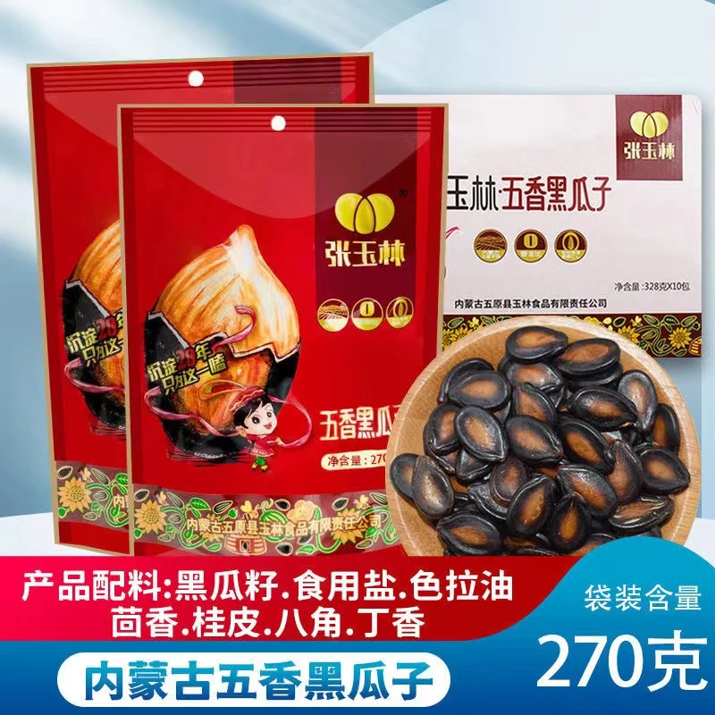 玉林黑瓜子内蒙古五原五香黑瓜子 【270gx3袋】包邮
