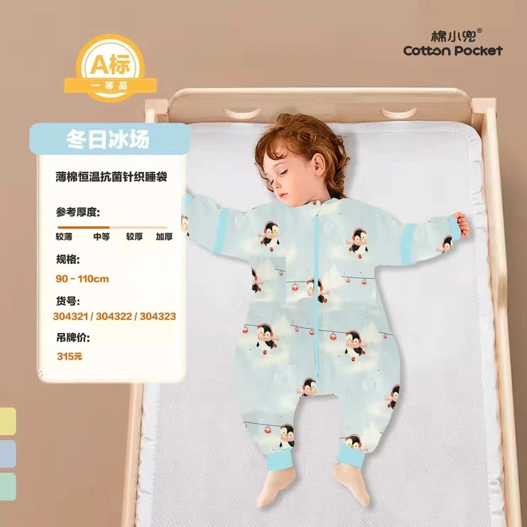 儿童薄棉针织恒温抗菌睡袋宝宝防踢睡袋