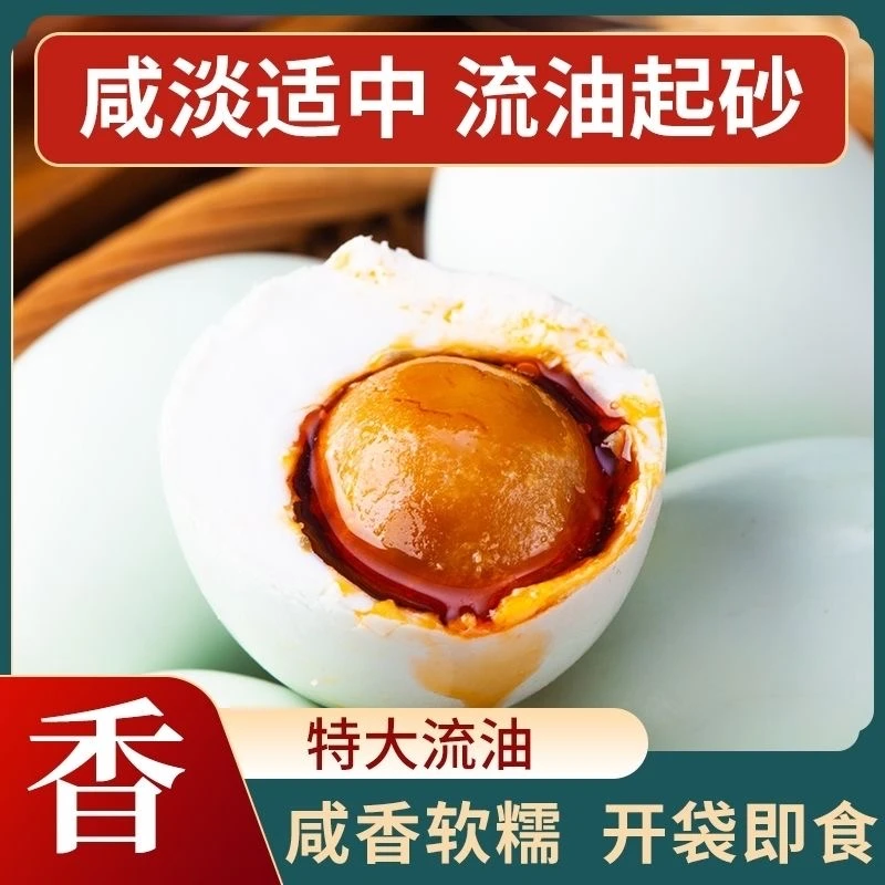 特大咸鸭蛋整箱正宗流油烤海鸭蛋不咸咸蛋盐蛋下饭旗舰官方店正品