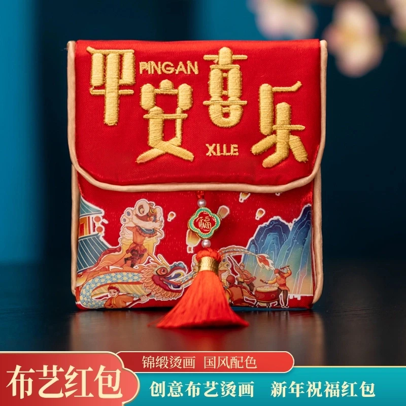 【新人专享】2025年新款平安喜乐方形布艺刺绣锦缎红包袋创意国潮风