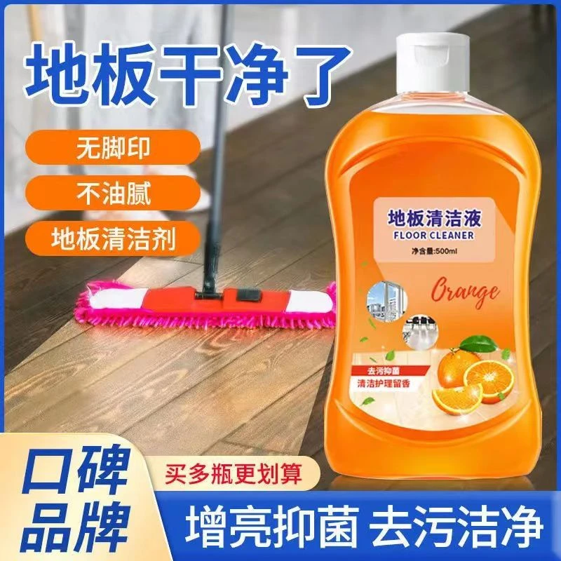 【首单0.01】地板清洁剂瓷砖木地板清洗剂拖地家用清洁液神器擦地