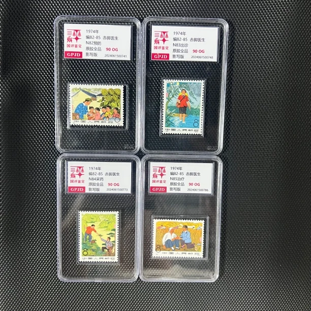 编82-85 邮票 国评鉴定 GPJD 90og 1974年