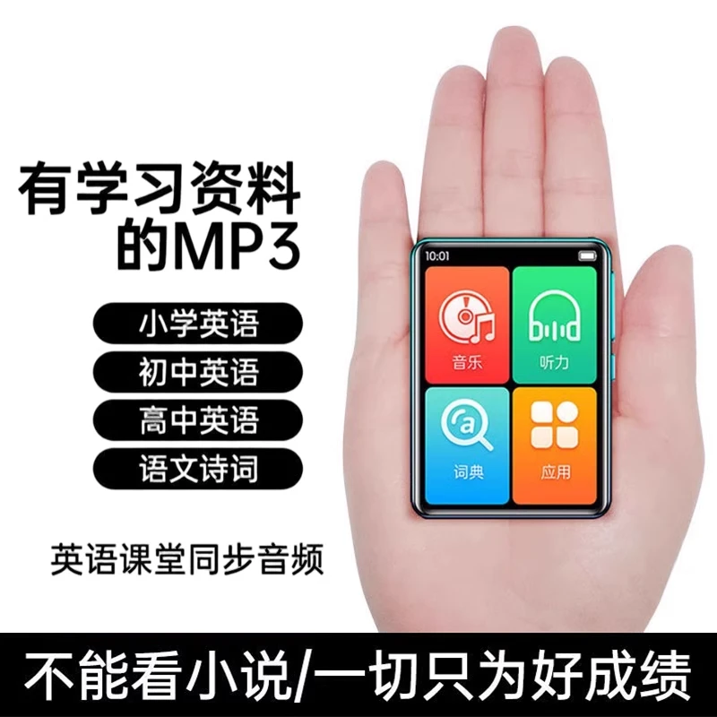 迷你mp3随身听学生版mp4高中学生专用英语听力音乐播放器听歌神器