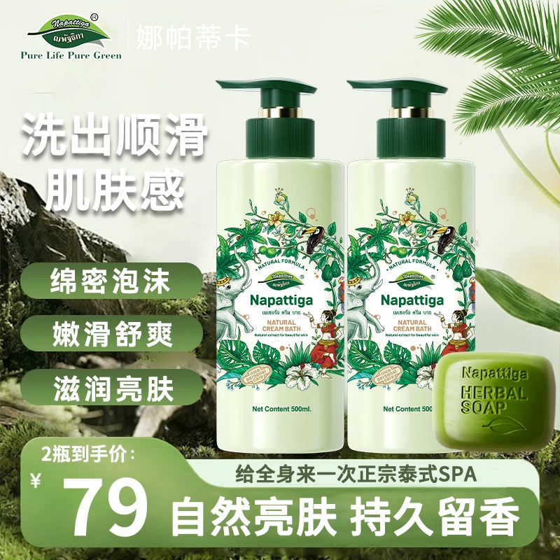 【岚姐推荐】娜帕蒂卡沐浴露洗护套控油去屑止痒持久留香护发洗发水