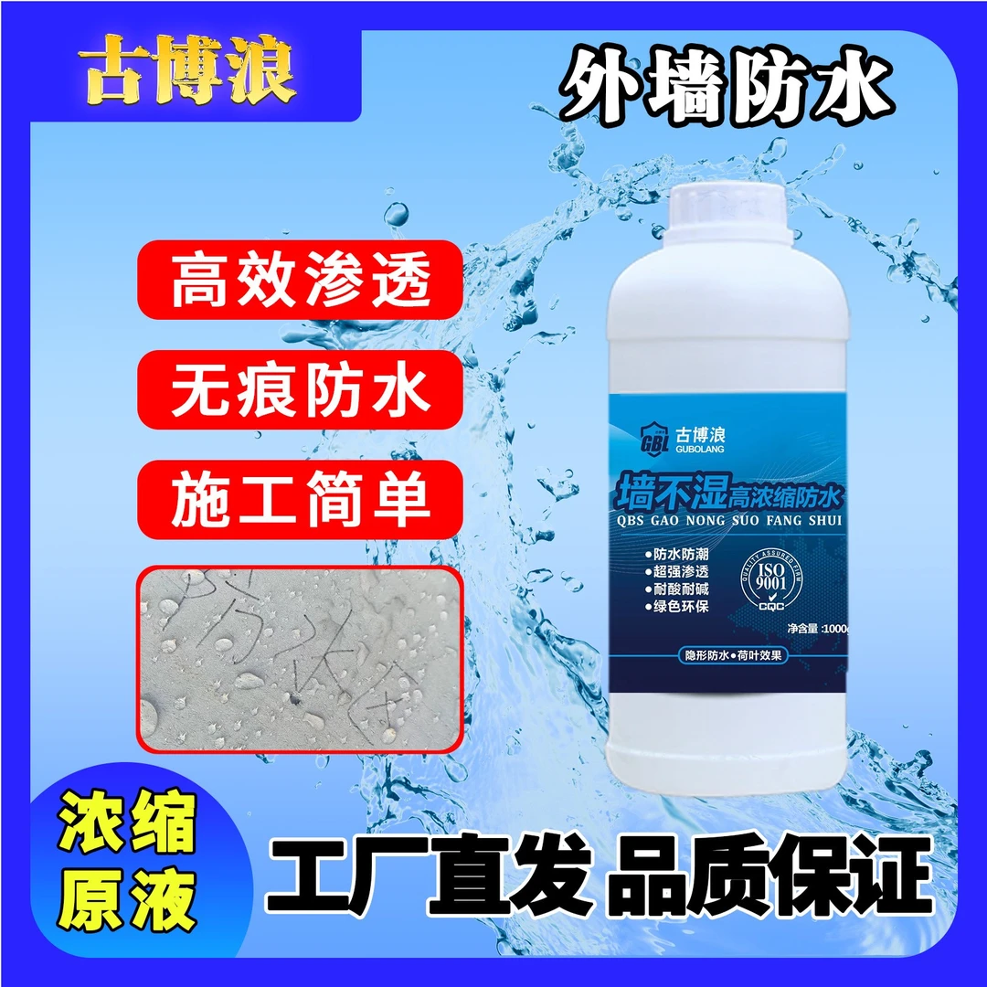 古博浪【墙不湿】耐酸碱无痕耐高温厂家直销无痕外墙防水涂料