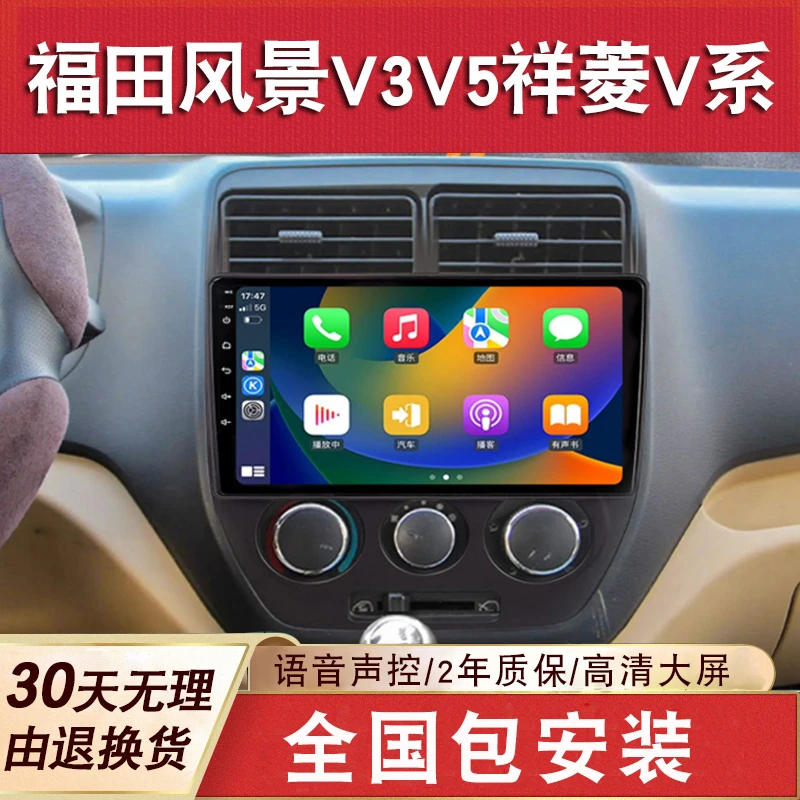 适用于福田风景V3V5祥菱V系导航大屏车载专用中控显示屏一体机