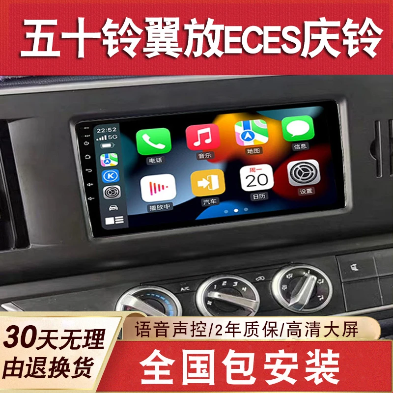 适用于五十铃翼放ECES庆铃导航大屏专用倒车影像中控显示屏一体机