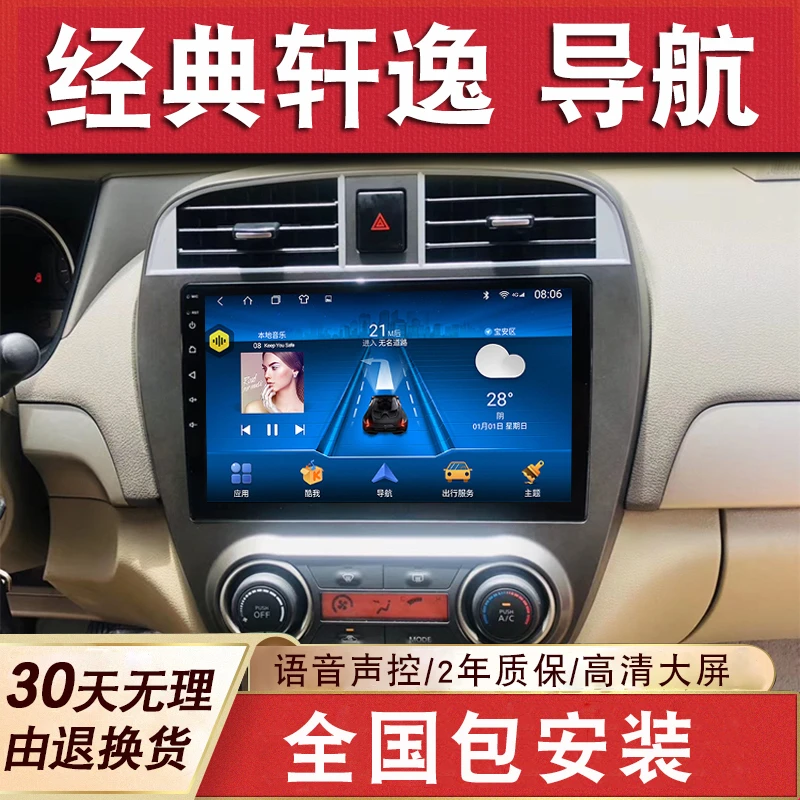 适用日产经典轩逸大屏导航原厂车载改装倒车影像中控显示屏一体机