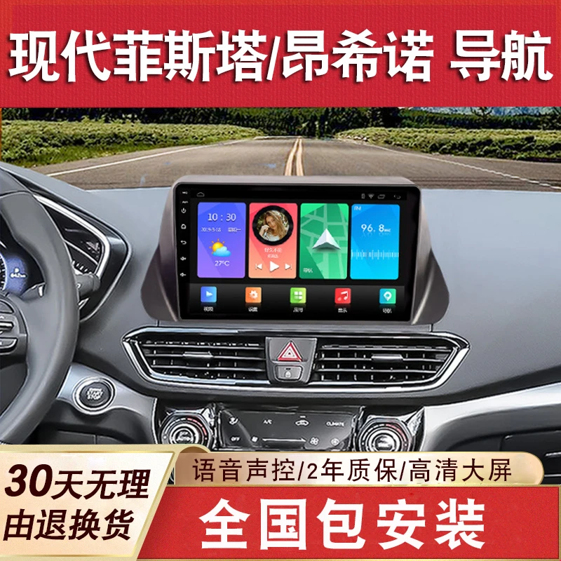 适用于现代菲斯塔/昂希诺导航大屏专用倒车影像中控显示屏一体机