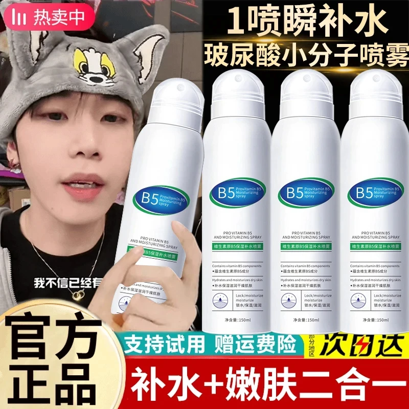 【K总推荐】玻尿酸小分子补水喷雾保湿敷爽肤水妆前护肤学生党正品