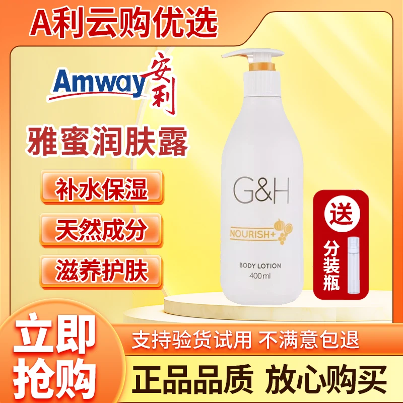 安利润肤露雅蜜润肤露保湿持留香久美肌身体乳嫩肤液持久清爽嫩滑
