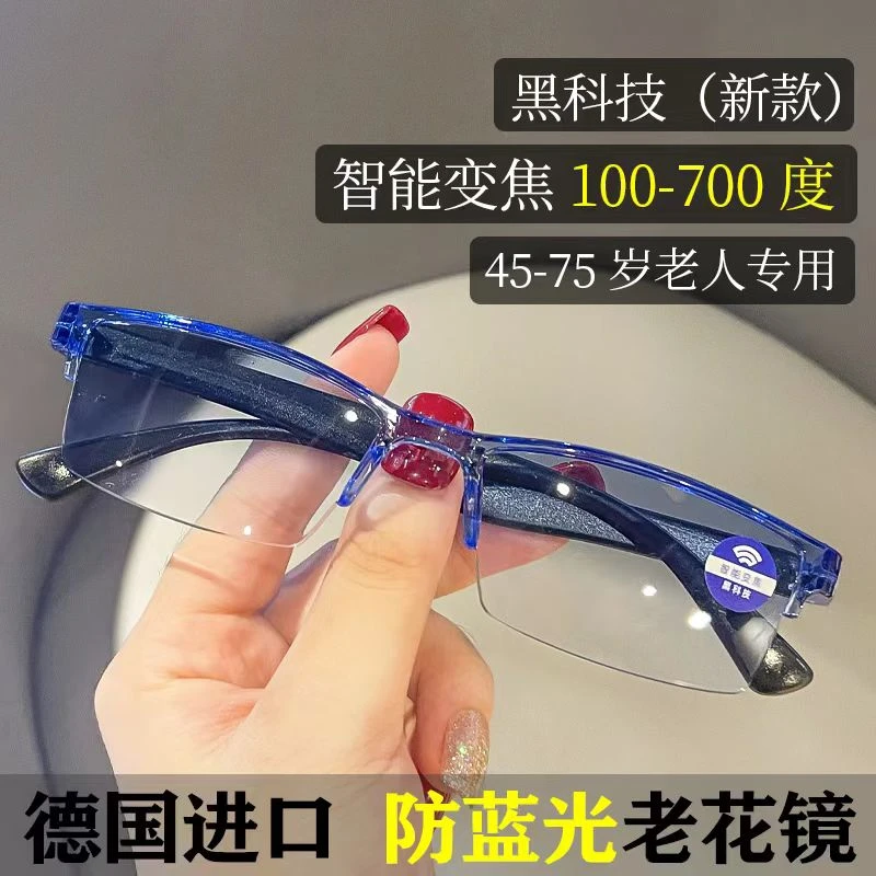【亏本福利包邮】老花镜新款黑科技智能变焦男防蓝光辐射老光眼镜