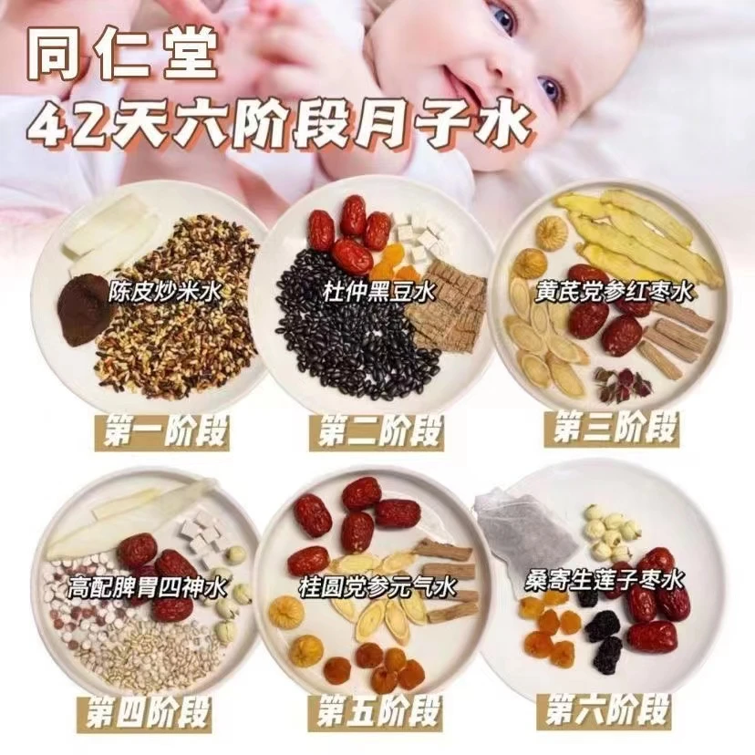 42天月子水顺产剖腹产产妇坐月子下单现配全套无添加原材料