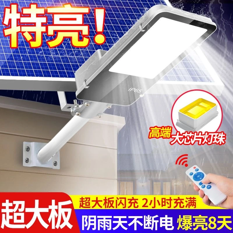 太阳能路灯家用庭院户外防水超亮大功率新农村室内外LED防雨照明