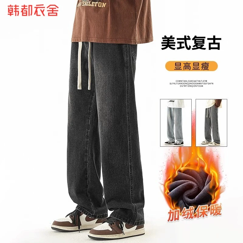韩都衣舍男士2023新款牛仔宽松直筒休闲长裤秋冬季加绒阔腿拖地裤