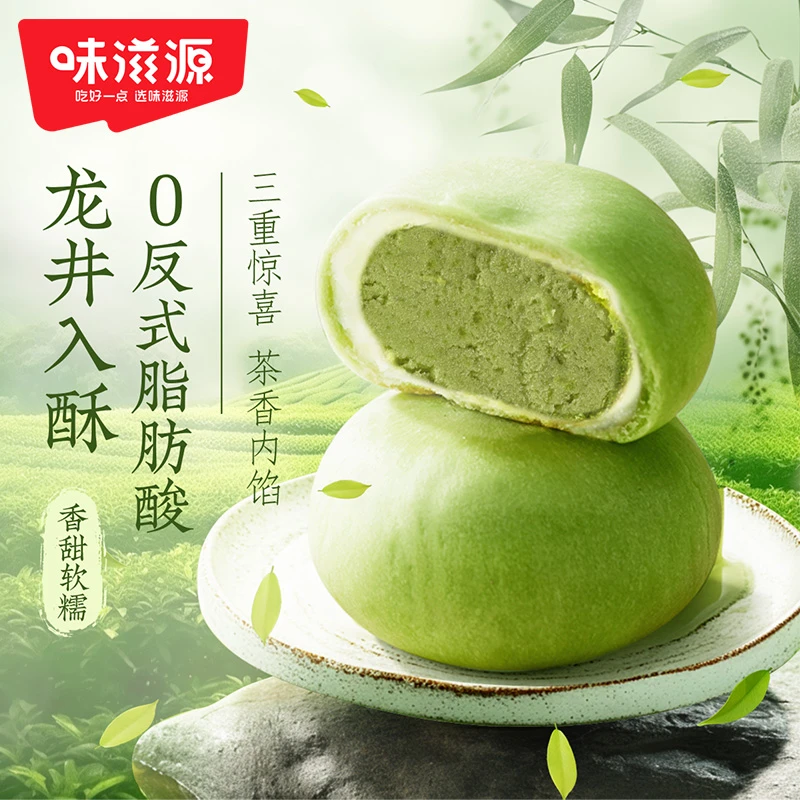 味滋源龙井酥雪媚娘夹心绿茶酥网红麻薯健康早餐面包糕点心