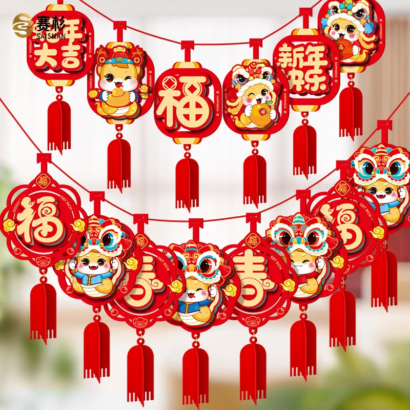 2025蛇年福字拉花新年春节挂饰布置新年过年室内挂件元旦装饰用品