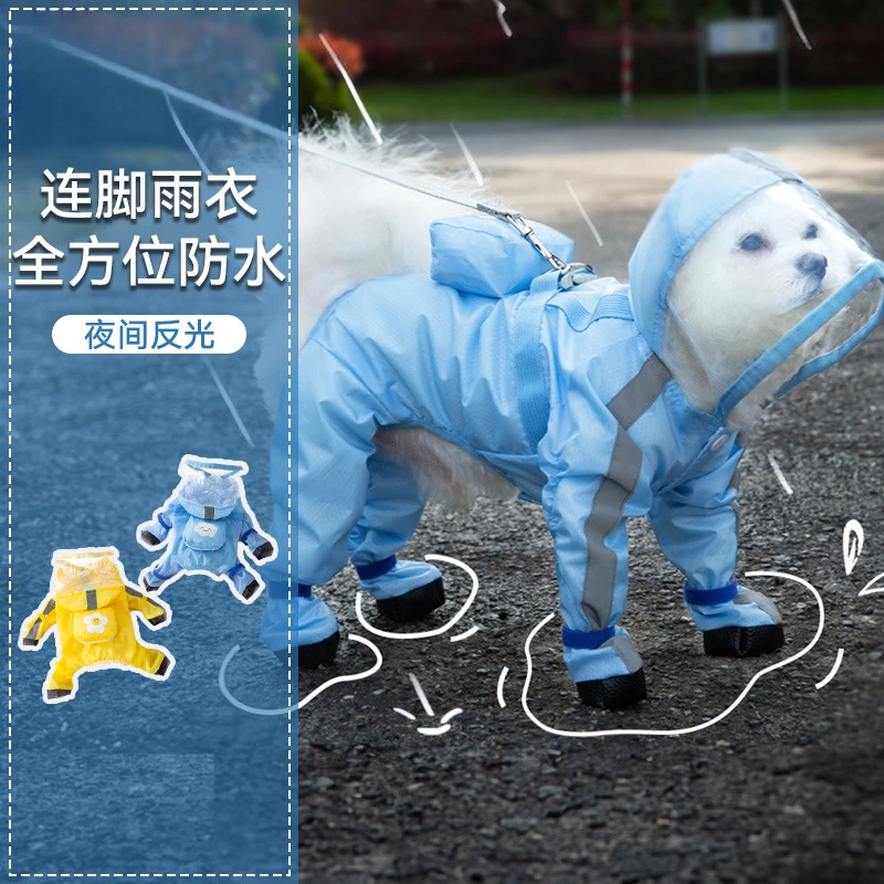 可牵引小狗狗四脚雨衣防水小型犬比熊泰迪宠物雨天速干设计加大