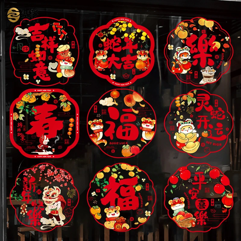 蛇年新年窗花静电贴2025新款玻璃贴剪纸过年春节福字门贴装饰用品