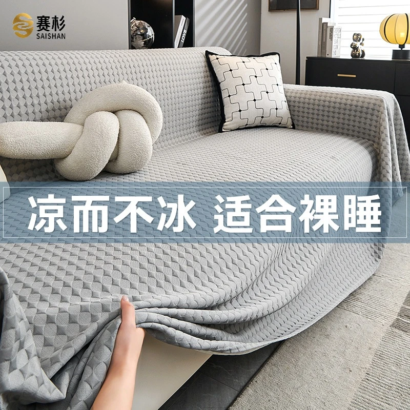 凉感冰丝沙发盖巾2024夏季新款简约夏天款冷感沙发垫防滑沙发套罩