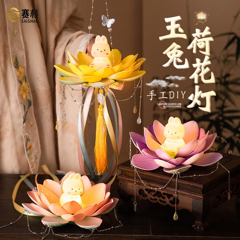 中秋节荷花灯diy材料包手提发光古风兔子莲花灯手工灯笼小礼物品