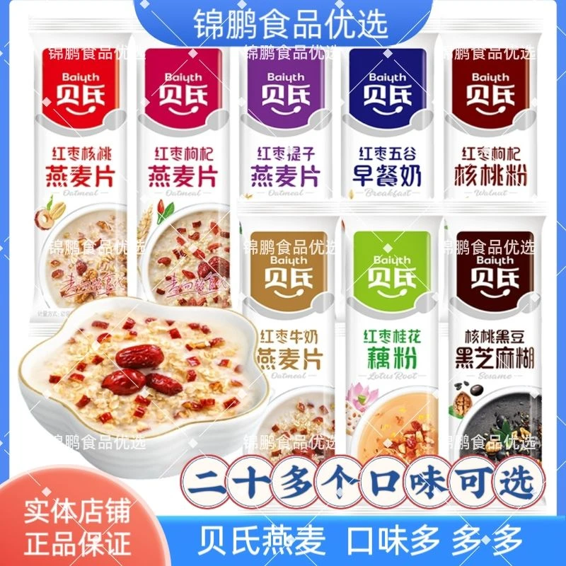 贝氏燕麦片红枣桂花藕粉黑芝麻糊红枣莲子羹豆浆粉即食冲泡代餐