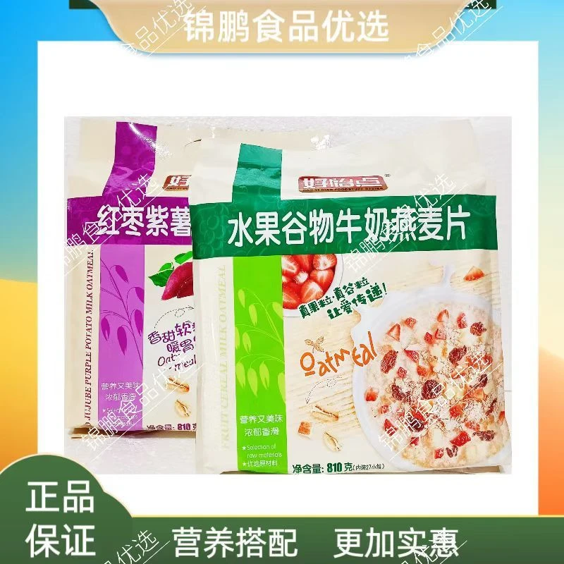 好怡点燕麦片水果谷物红枣枸杞红豆薏米燕麦片即食冲泡代餐810克