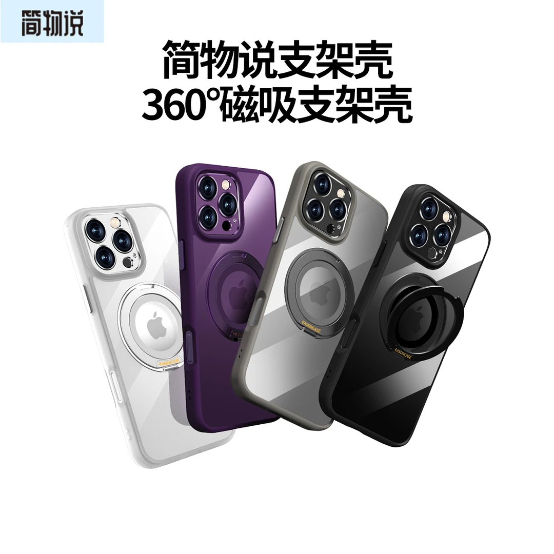 简物说适用苹果16promax高透磁吸旋转支架手机壳iphone15防摔
