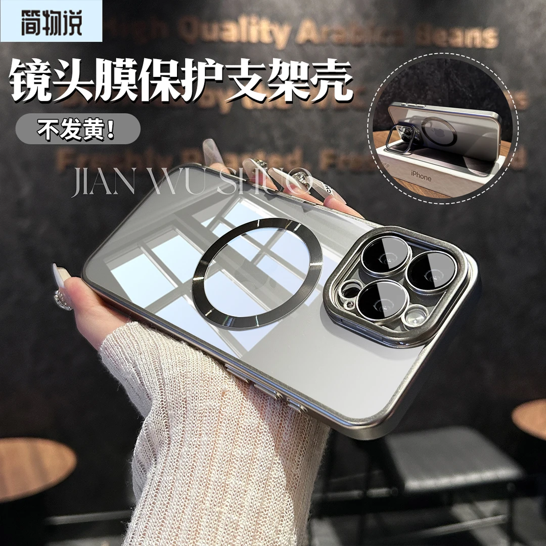 简物说适用苹果15promax透明磁吸镜头支架手机壳iphone14/13防摔