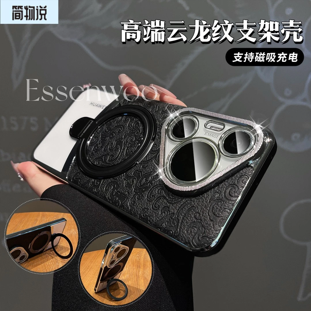 简物说适用华为pura70pro手机壳云龙纹支架半透拼接pura70防摔