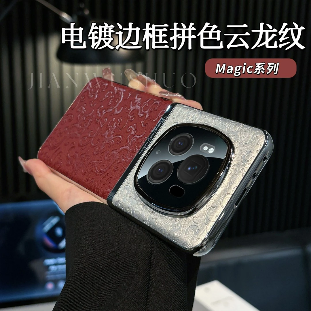 简物说适用荣耀magic6国风云龙纹拼色保护magic6pro/5pro/5防摔壳
